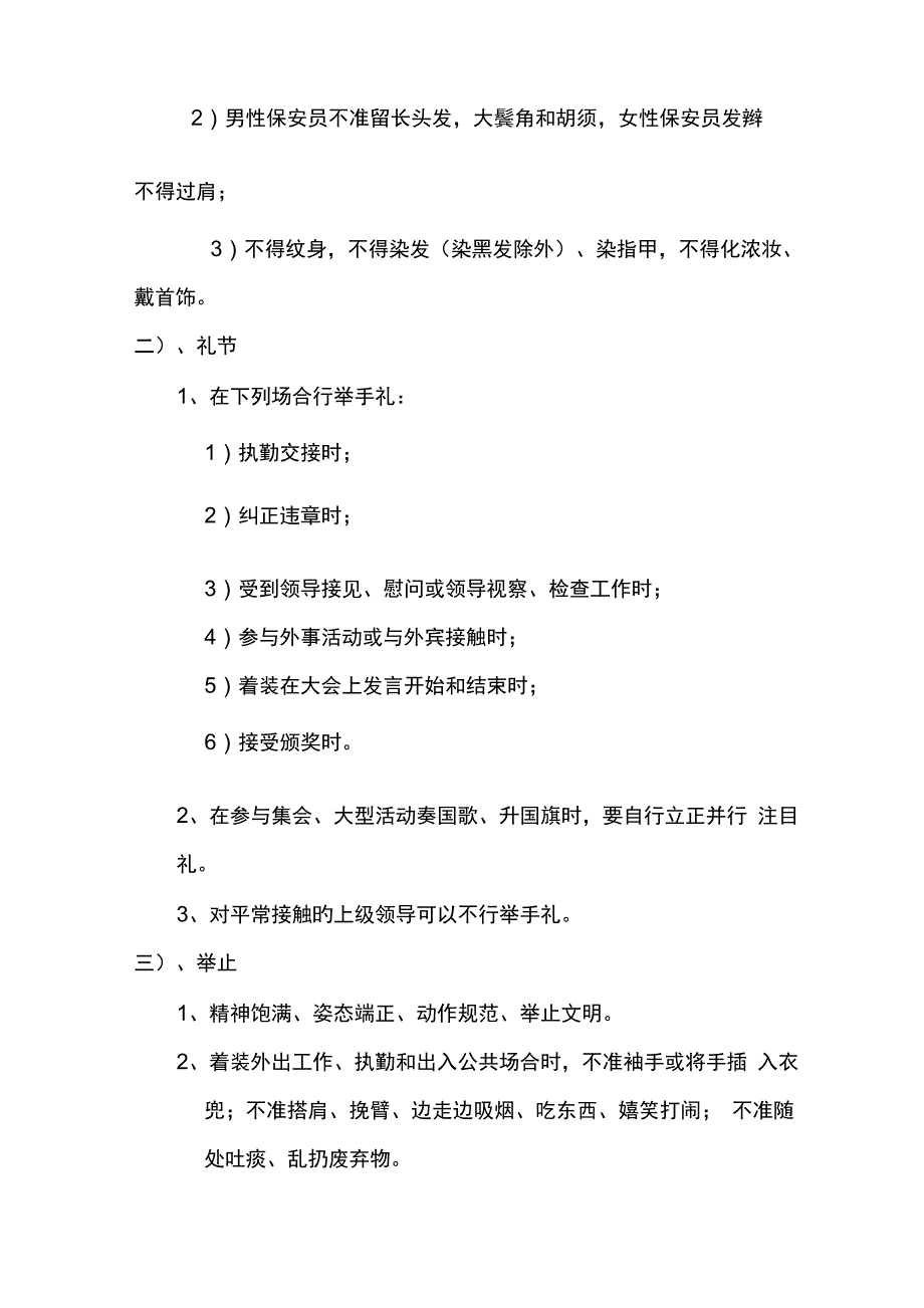 保安勤务新版制度_第2页