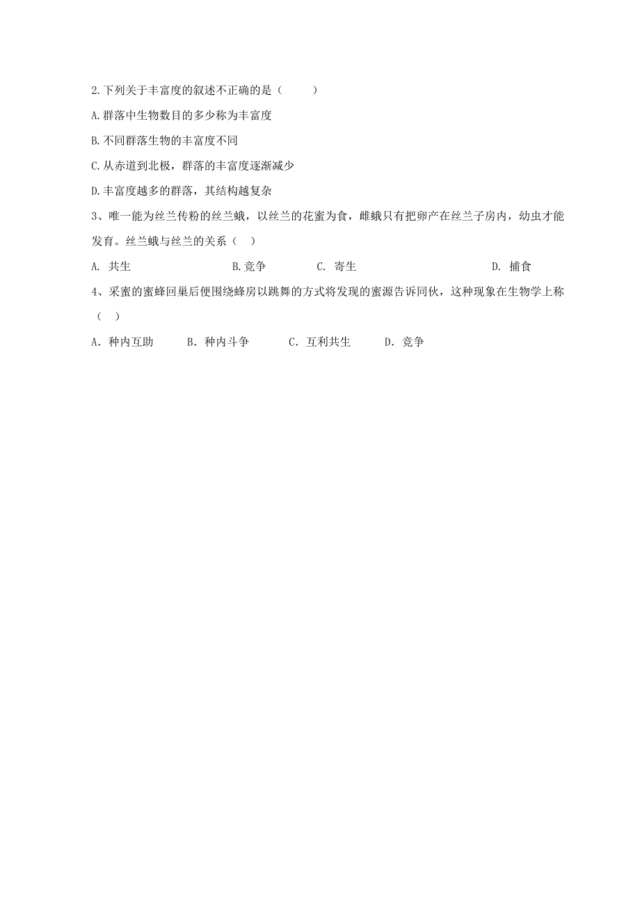 江西省吉安县高中生物第四章种群和群落43群落的结构1导学案无答案新人教版必修32_第3页