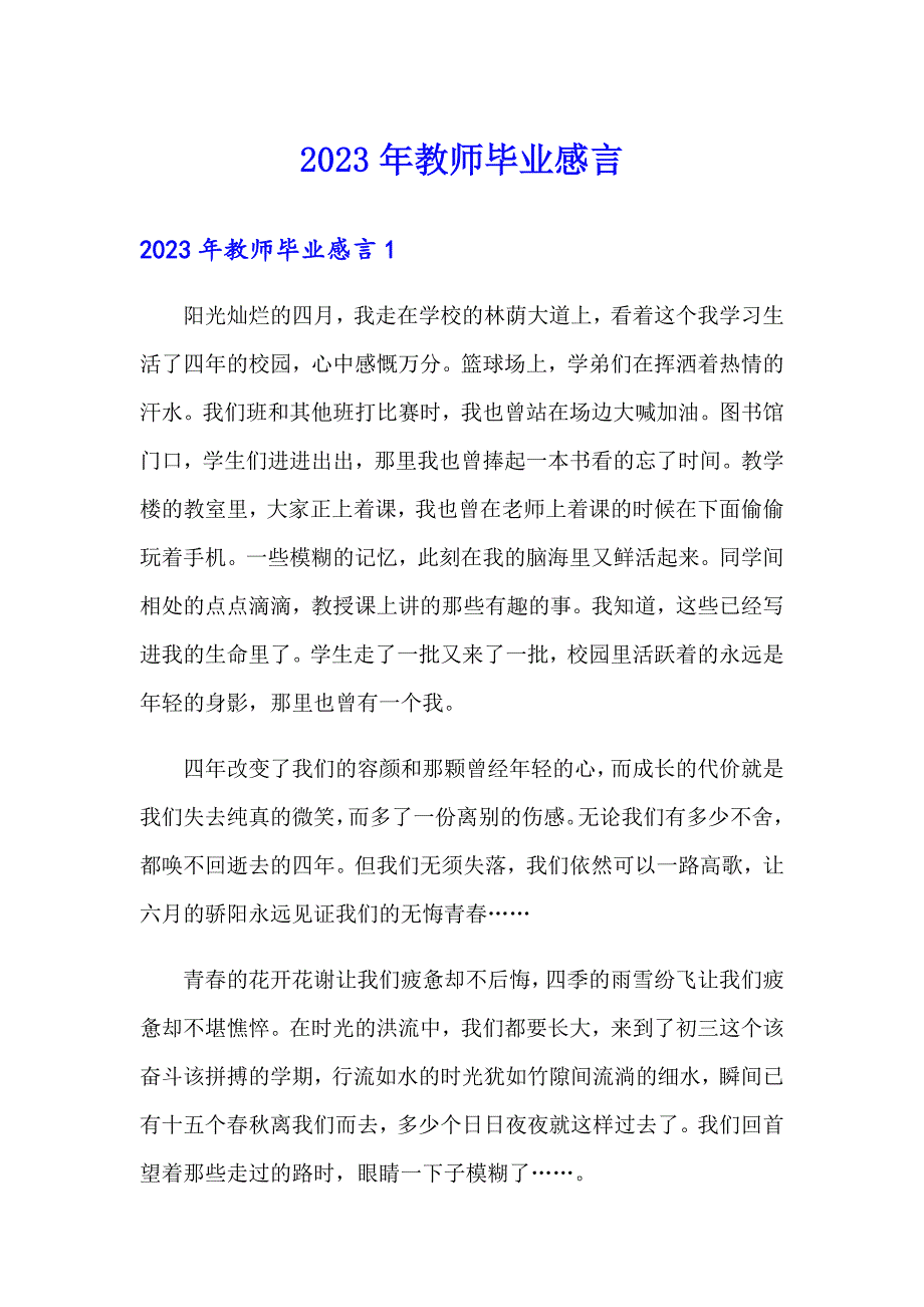 2023年教师毕业感言_第1页