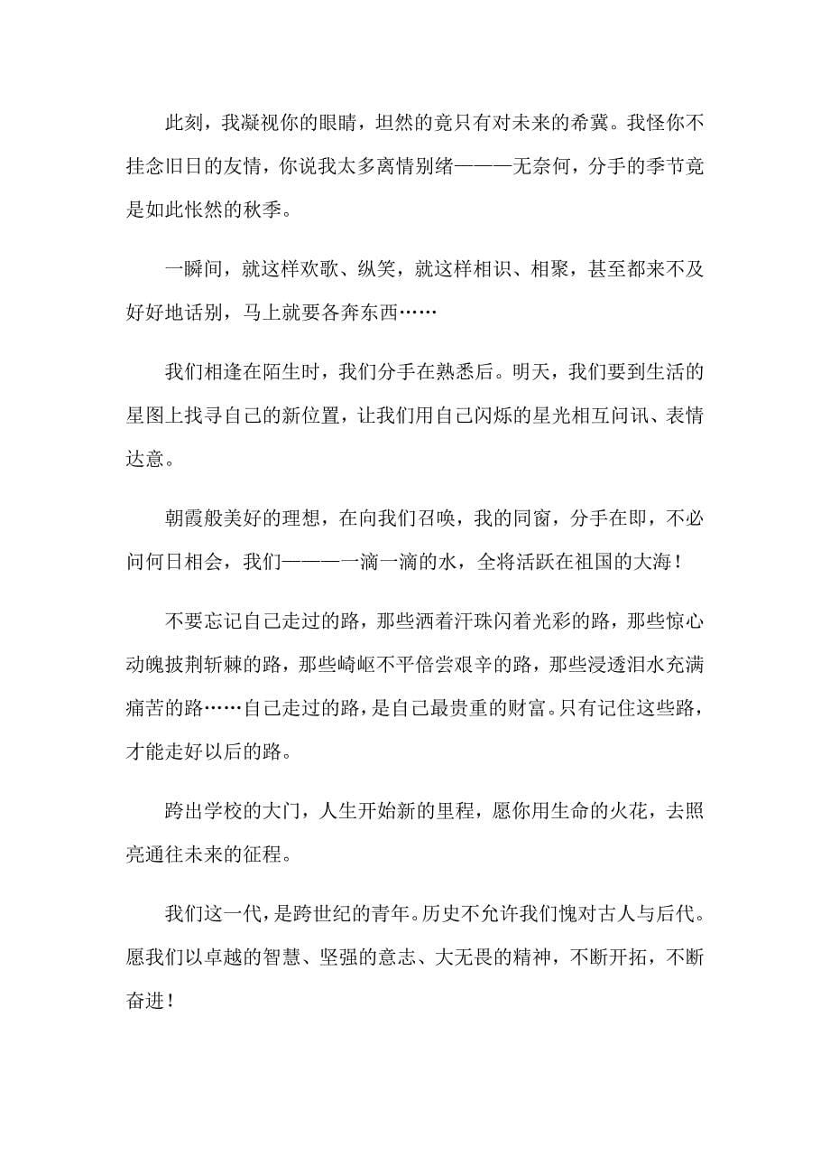 2023年教师毕业感言_第5页