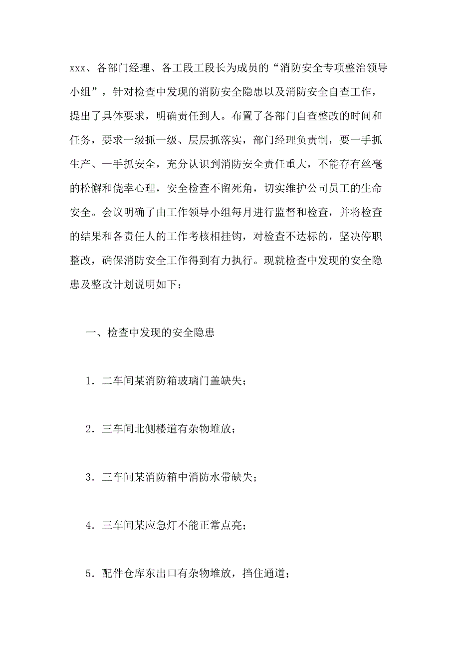 物业公司整改报告范文物业小区消防安全排查整改报告写_第2页