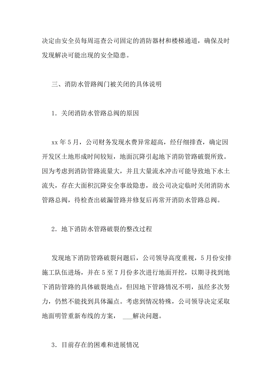 物业公司整改报告范文物业小区消防安全排查整改报告写_第4页