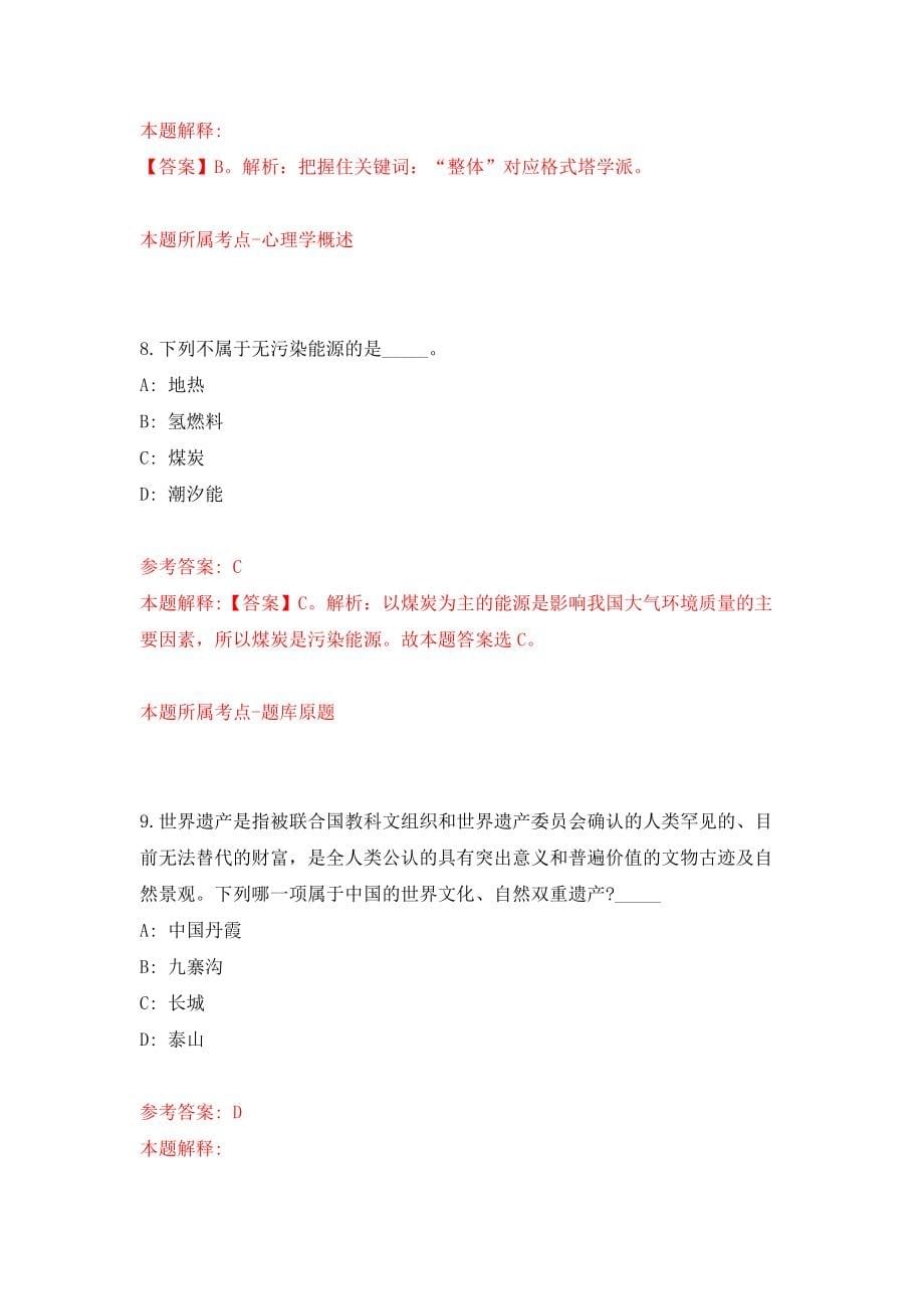 江苏南京水利科学研究院公开招聘非在编人员1人模拟试卷【含答案解析】1_第5页