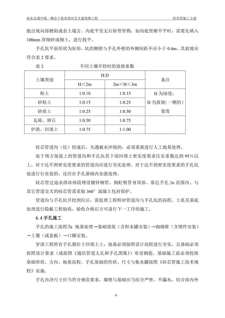 硅芯管施工方案2.doc_第5页