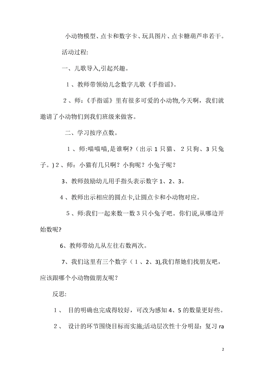 小班数学活动复习3以内的数量教案反思_第2页