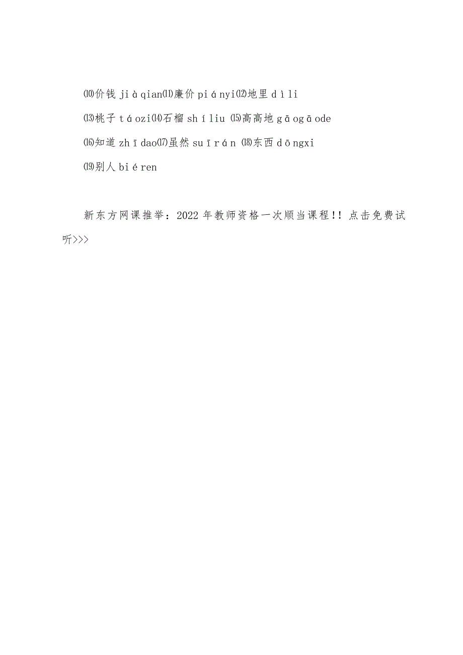 2022年教师资格证普通话朗读作品落花生.docx_第3页