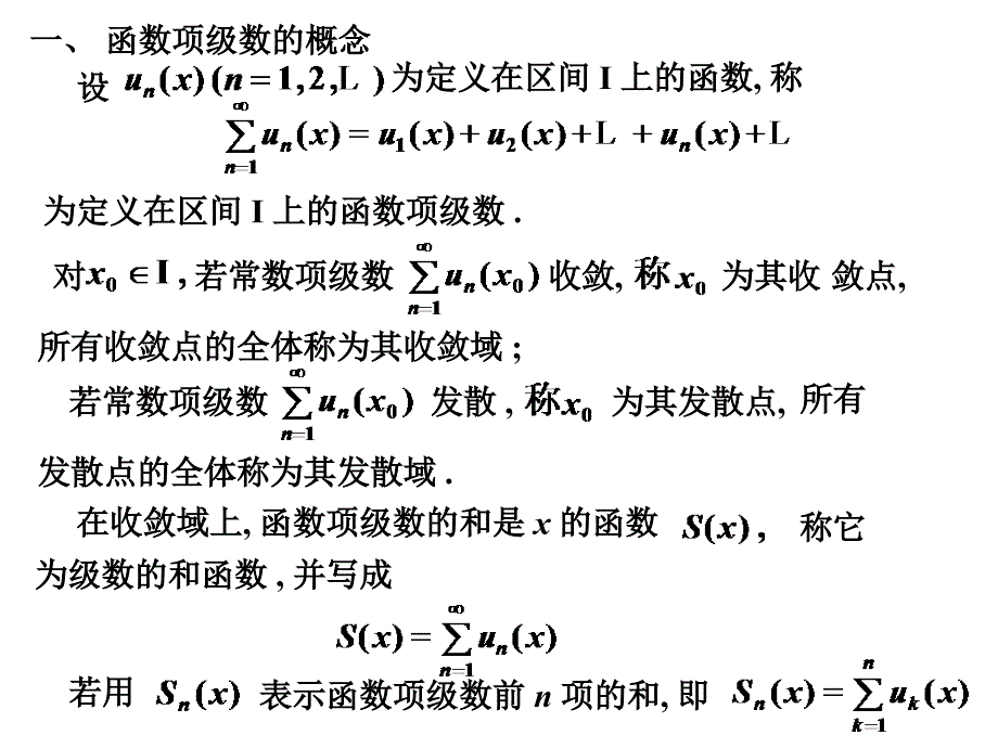 第四节幂级数46071_第2页