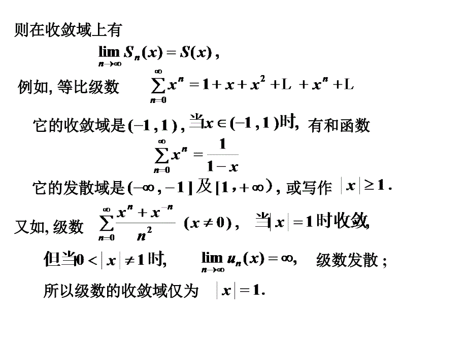 第四节幂级数46071_第3页