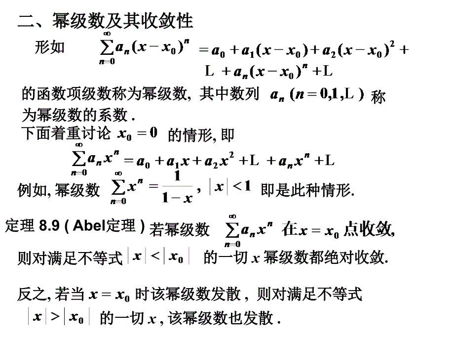 第四节幂级数46071_第4页