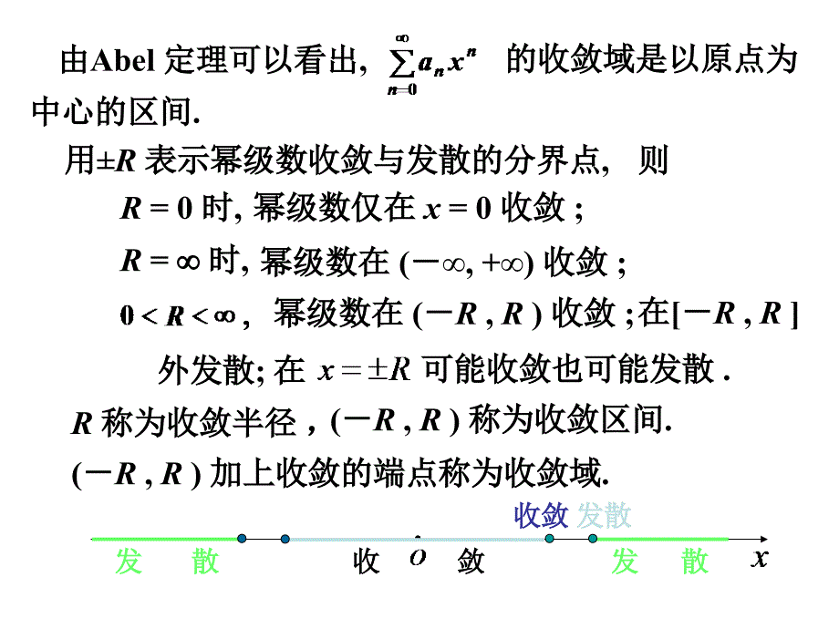 第四节幂级数46071_第5页