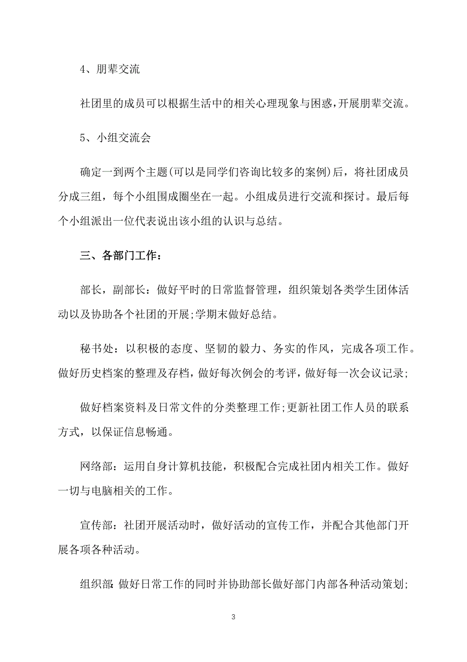 2020社团部门工作计划怎么写_第3页