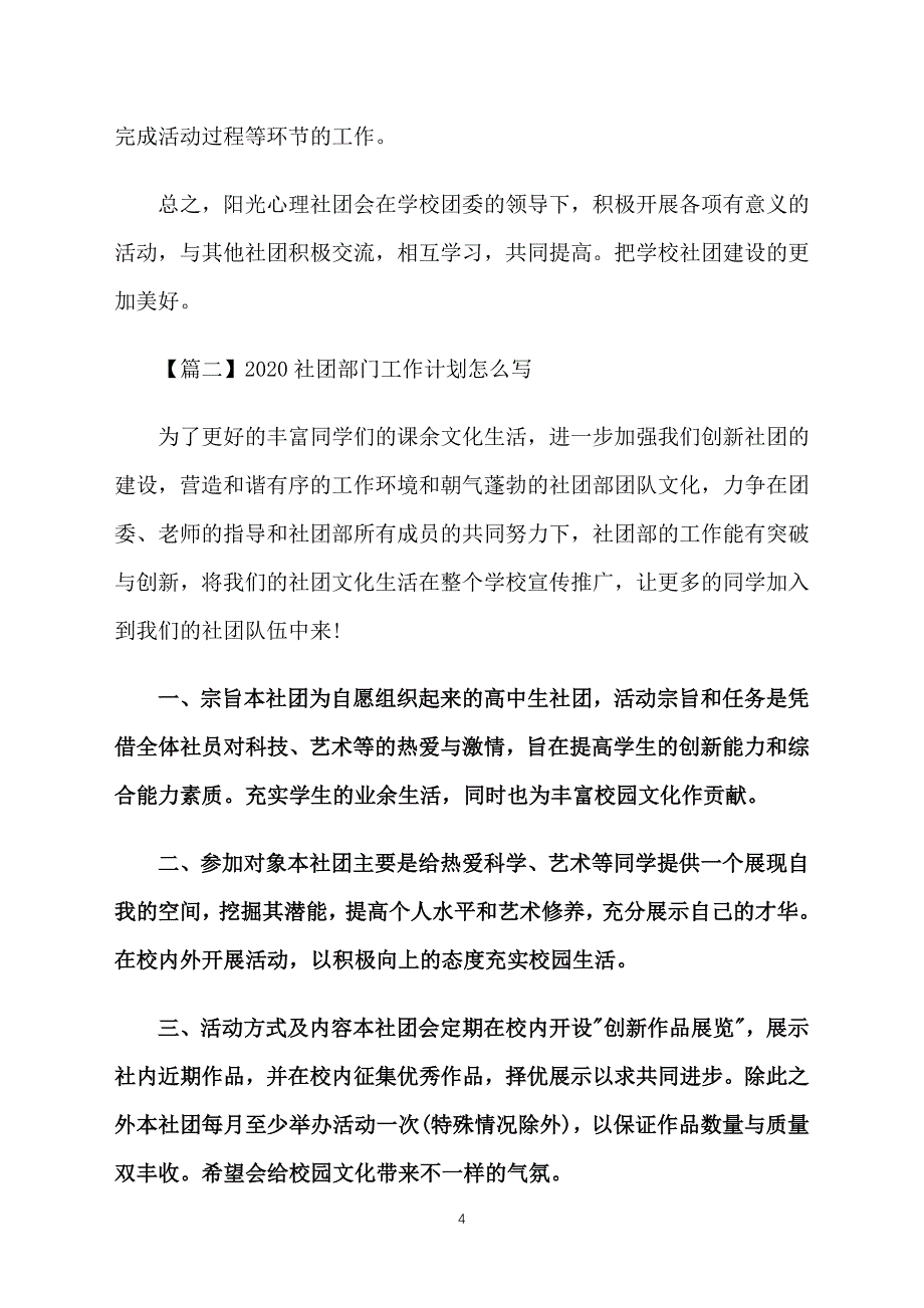 2020社团部门工作计划怎么写_第4页