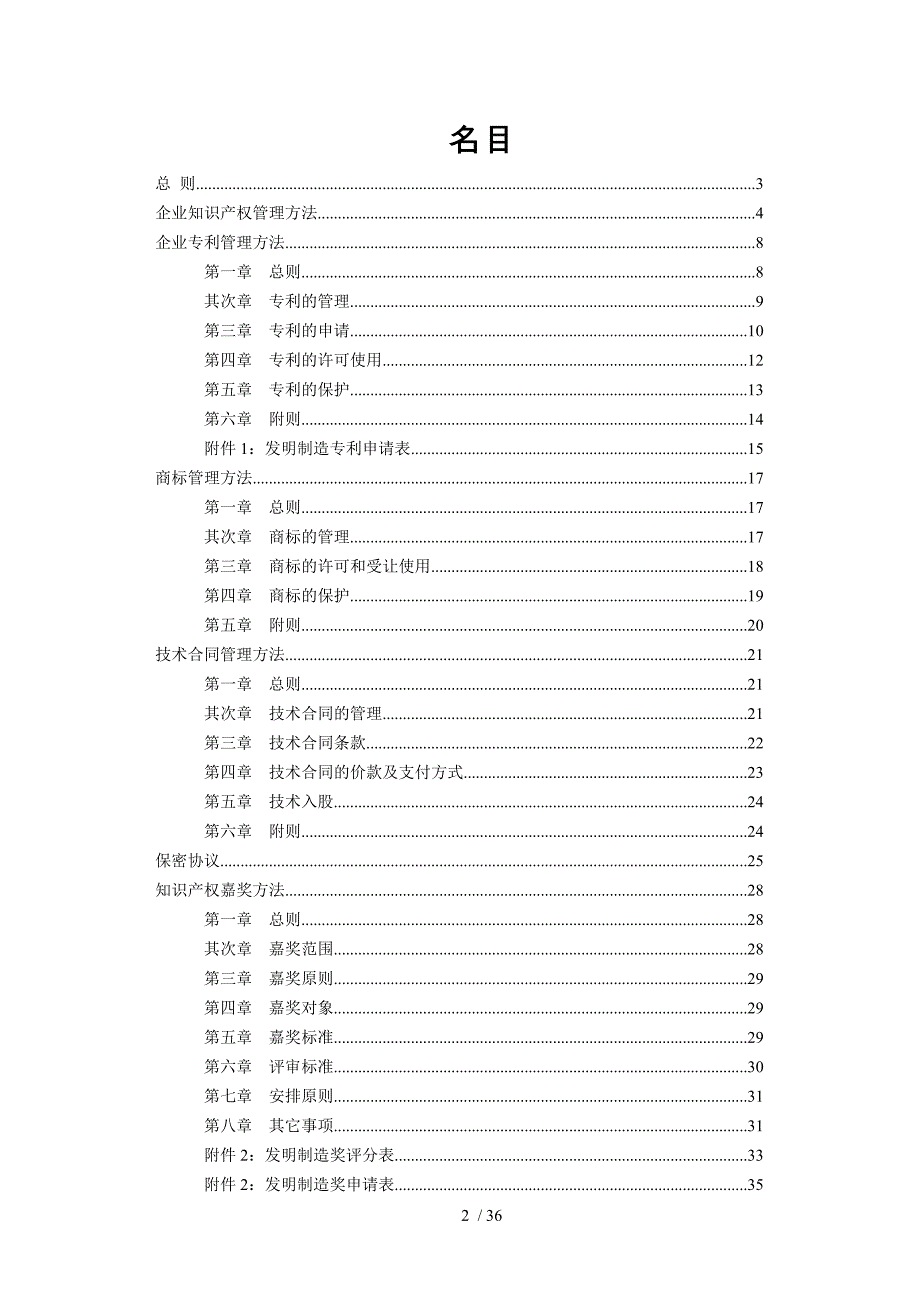 企业知识产权管理制度_第2页