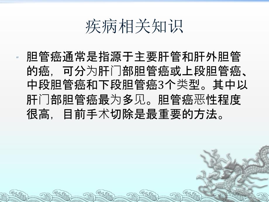 胆管癌的个案查房ppt医学课件_第4页