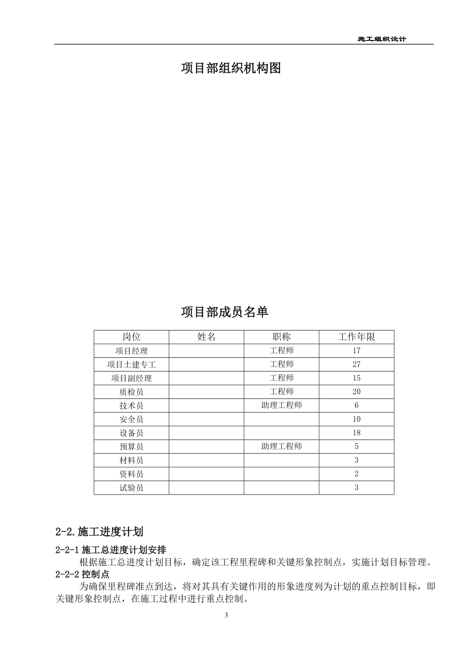 某热电厂脱硫岛施工组织设计方案_第3页