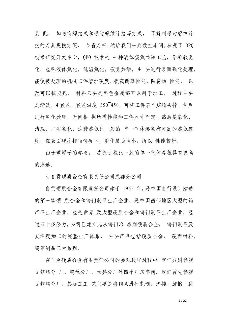 有关专业实习报告合集_第5页