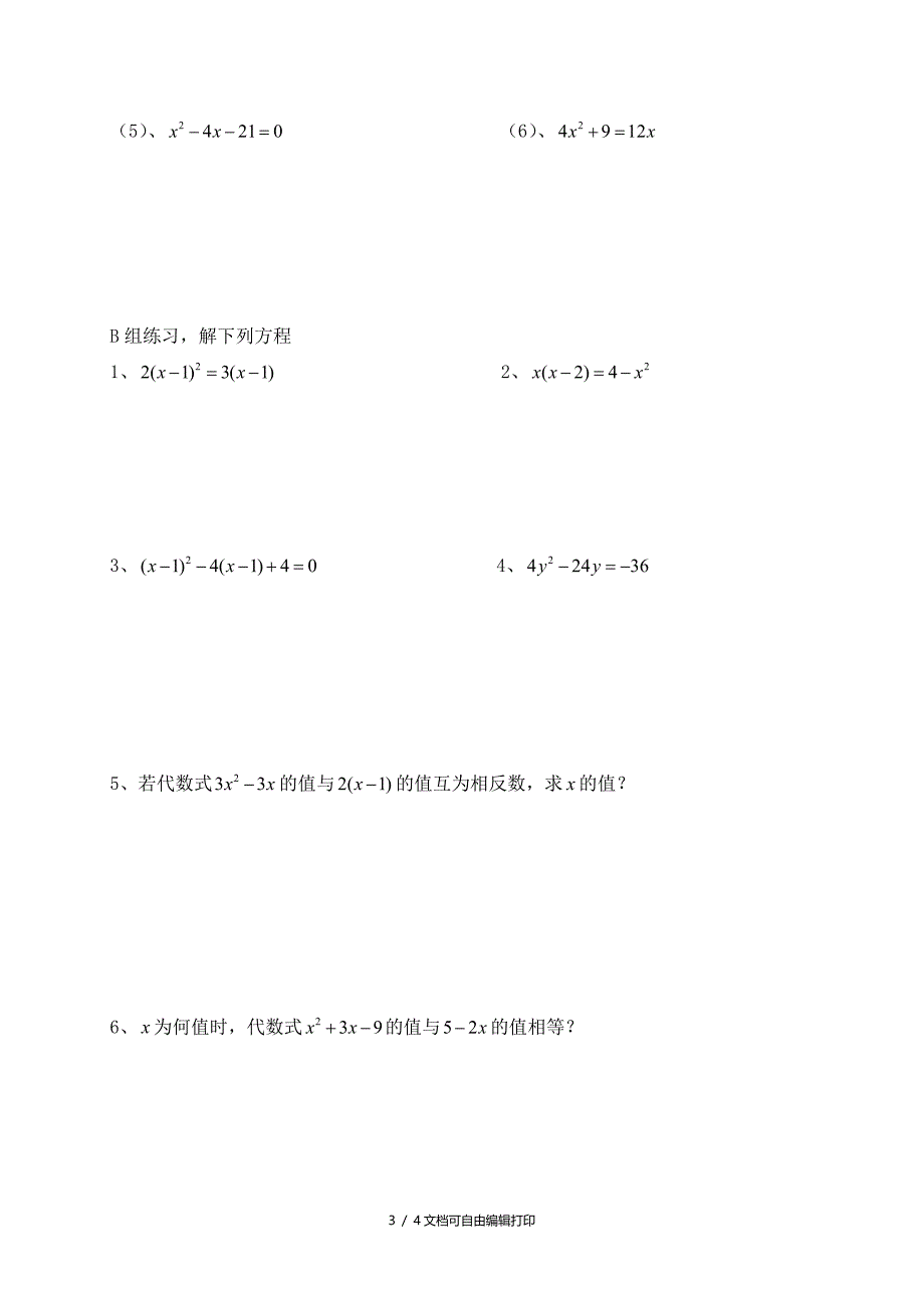 九年级数学上册23.2.1一元二次方程的解法学案无答案人教新课标版_第3页