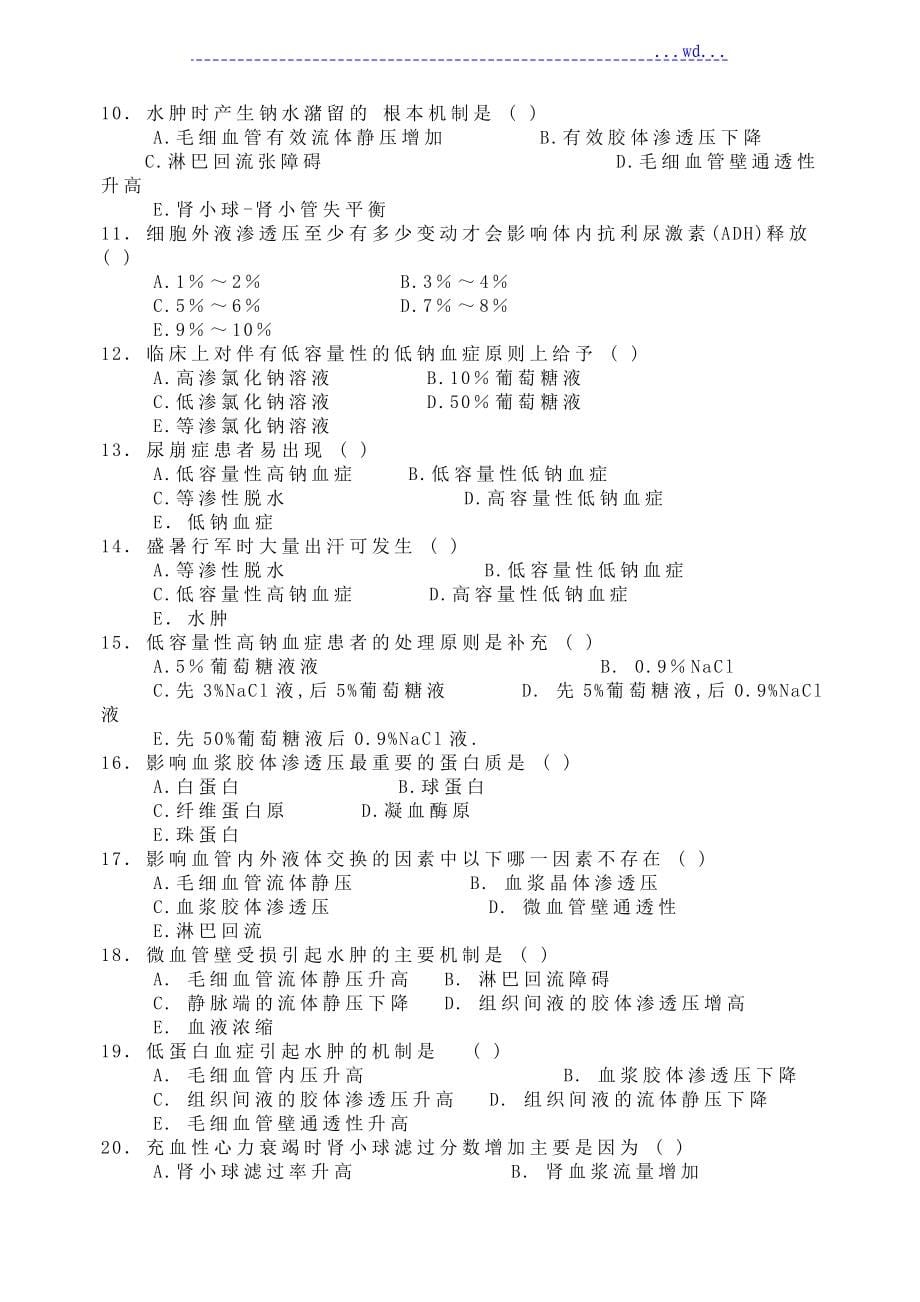 病理生理学试题与答案--病理生理学研究_第5页