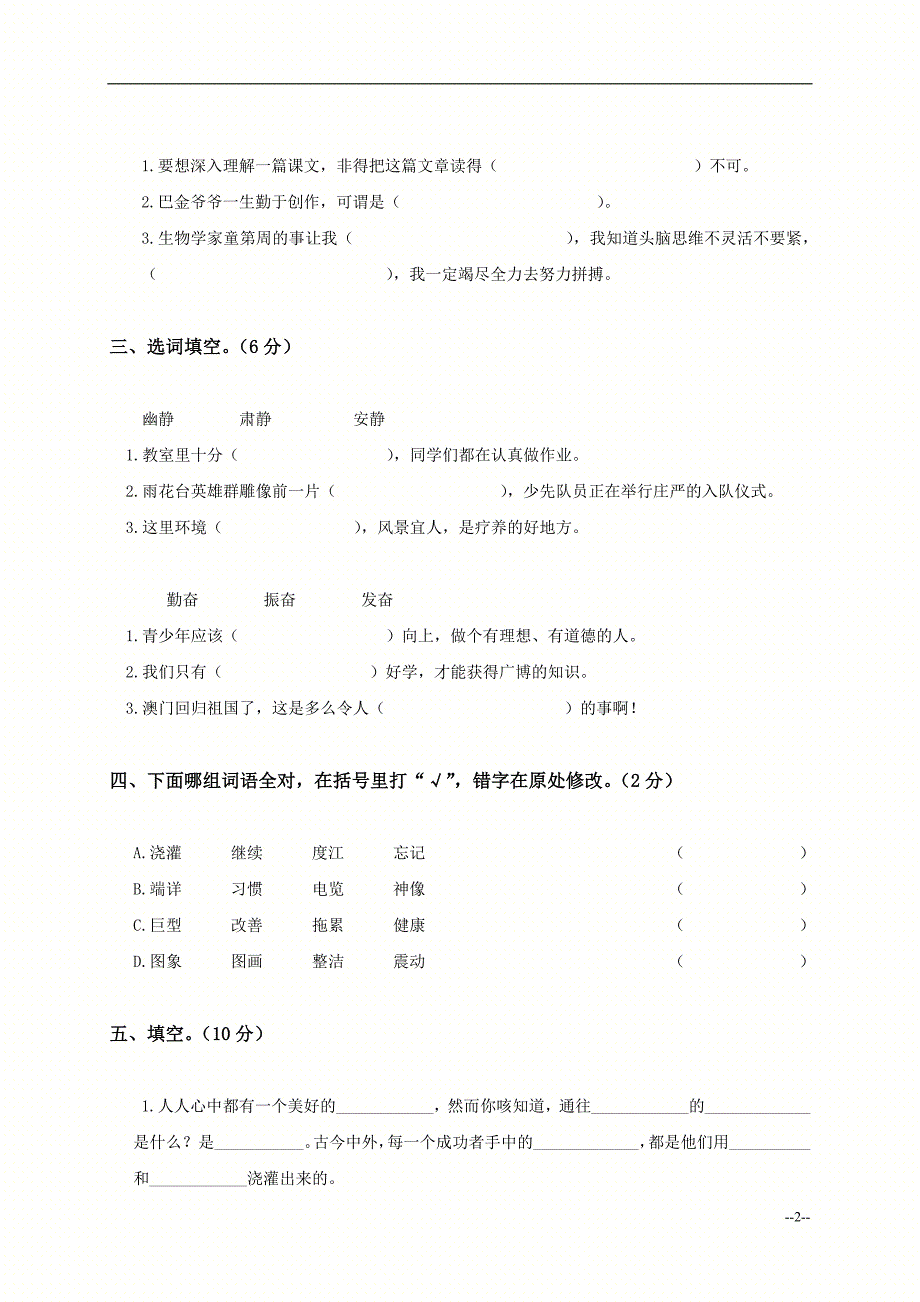 （苏教版）语文第七册第五单元测试卷.doc_第2页