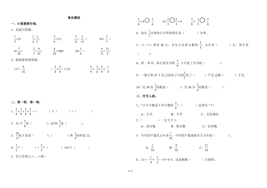 2014人教版六年级数学上册分数乘法单元测试.doc_第1页