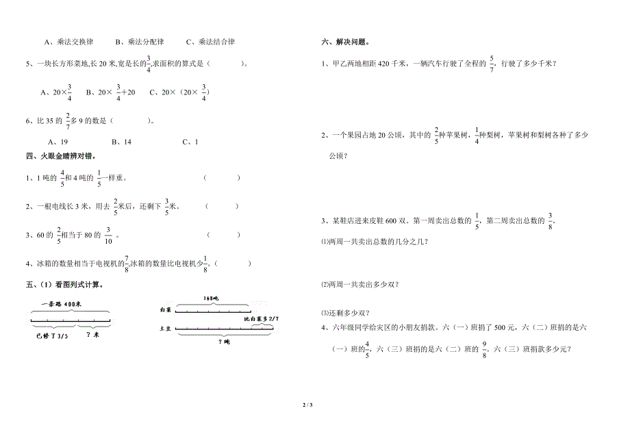 2014人教版六年级数学上册分数乘法单元测试.doc_第2页