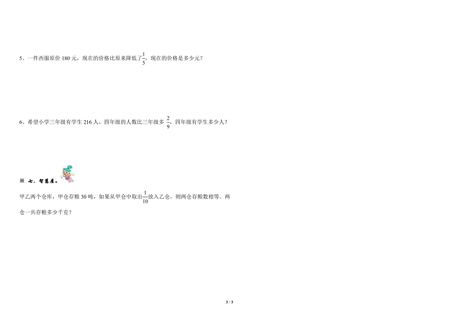 2014人教版六年级数学上册分数乘法单元测试.doc_第3页