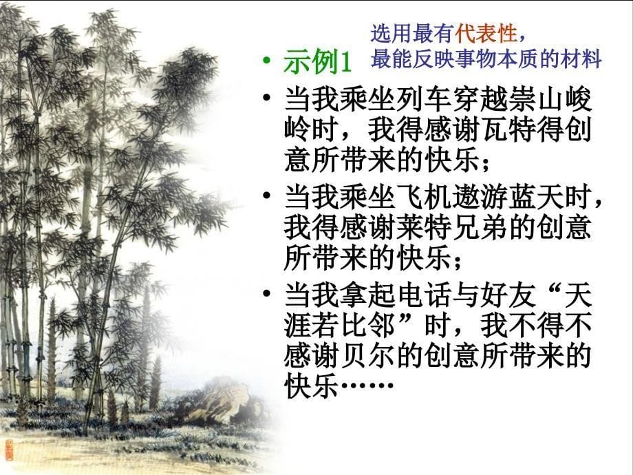 《作文选材指导》课件_第5页