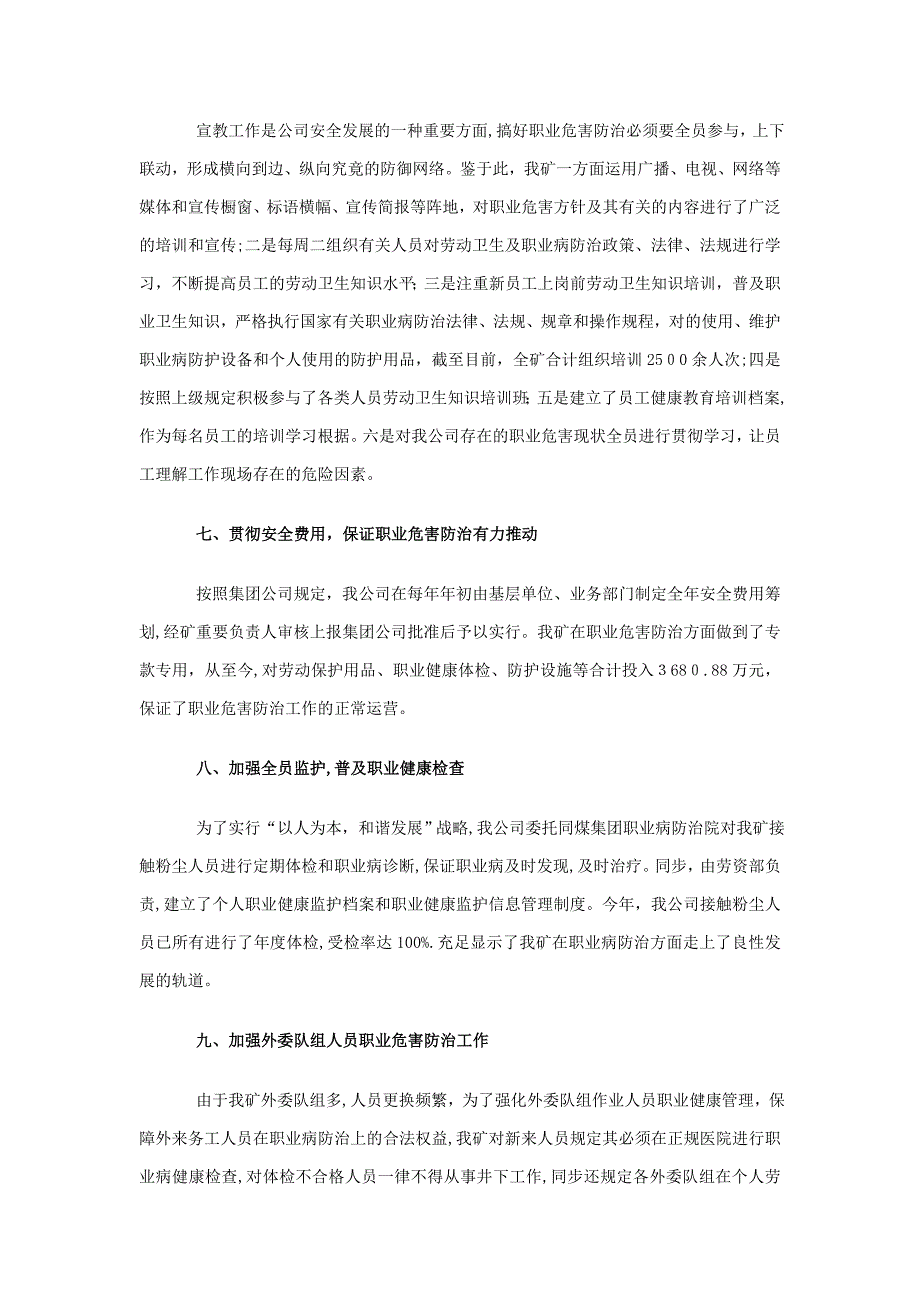 煤矿职业病危害防治_第4页