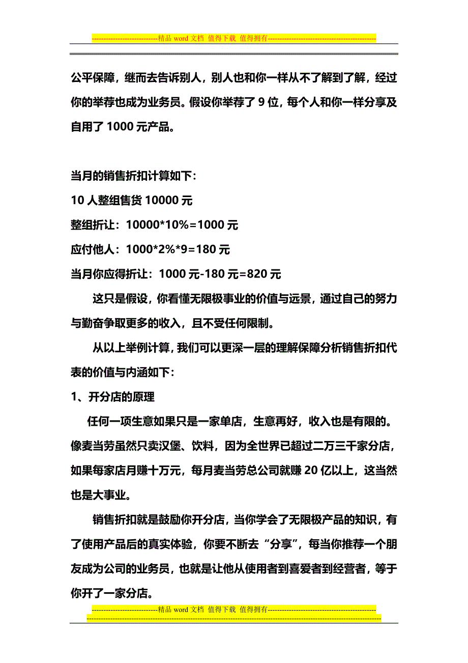 创业-无限极奖金制度.doc_第3页