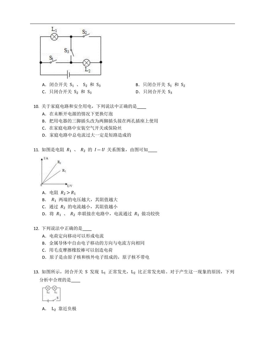 2019-2020学年北京市昌平区九年级上学期期末物理试卷（含答案）_第3页