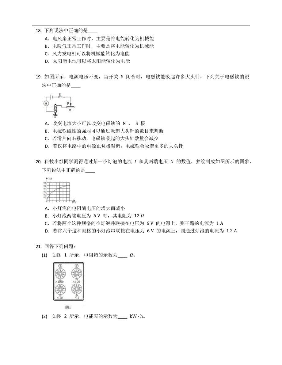 2019-2020学年北京市昌平区九年级上学期期末物理试卷（含答案）_第5页