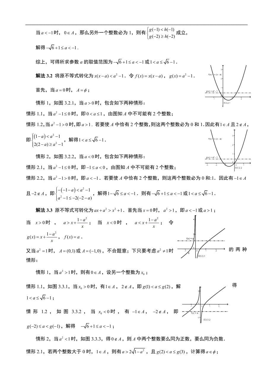 专题5.1：解集为整数点的不等式组问题的研究与拓展_第5页