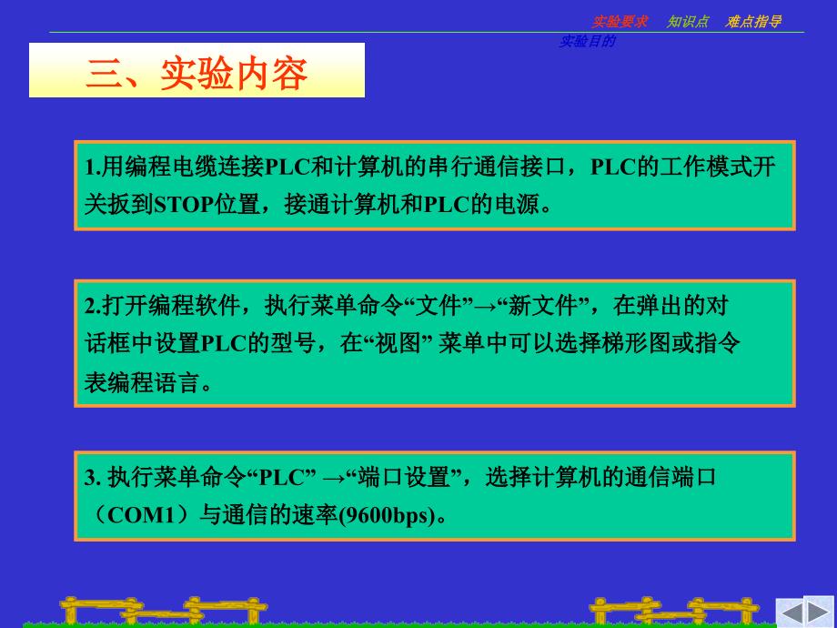 实验二FX系列编程软件的使用练习_第3页