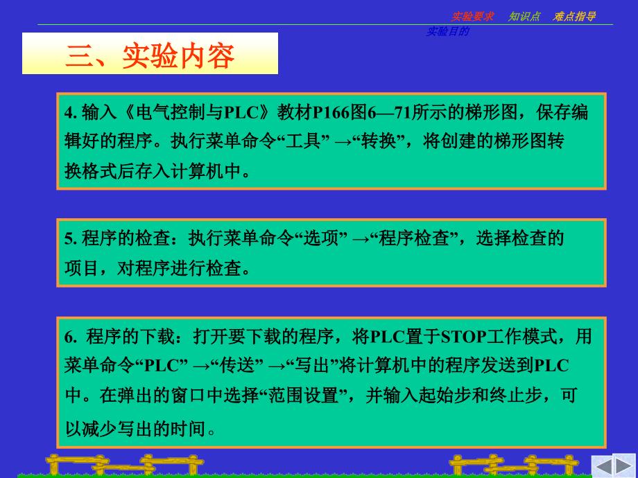 实验二FX系列编程软件的使用练习_第4页