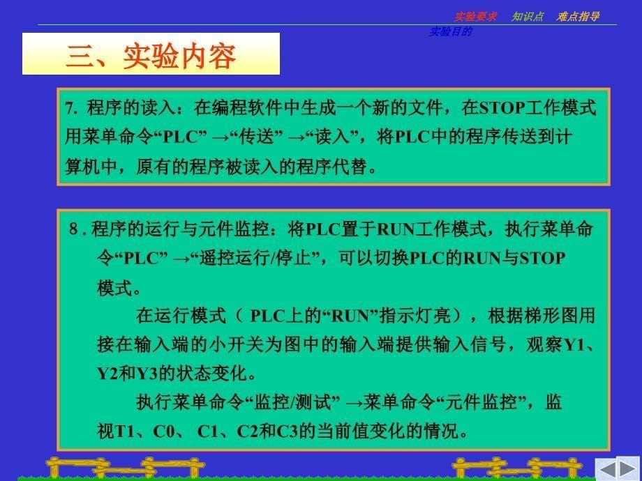 实验二FX系列编程软件的使用练习_第5页