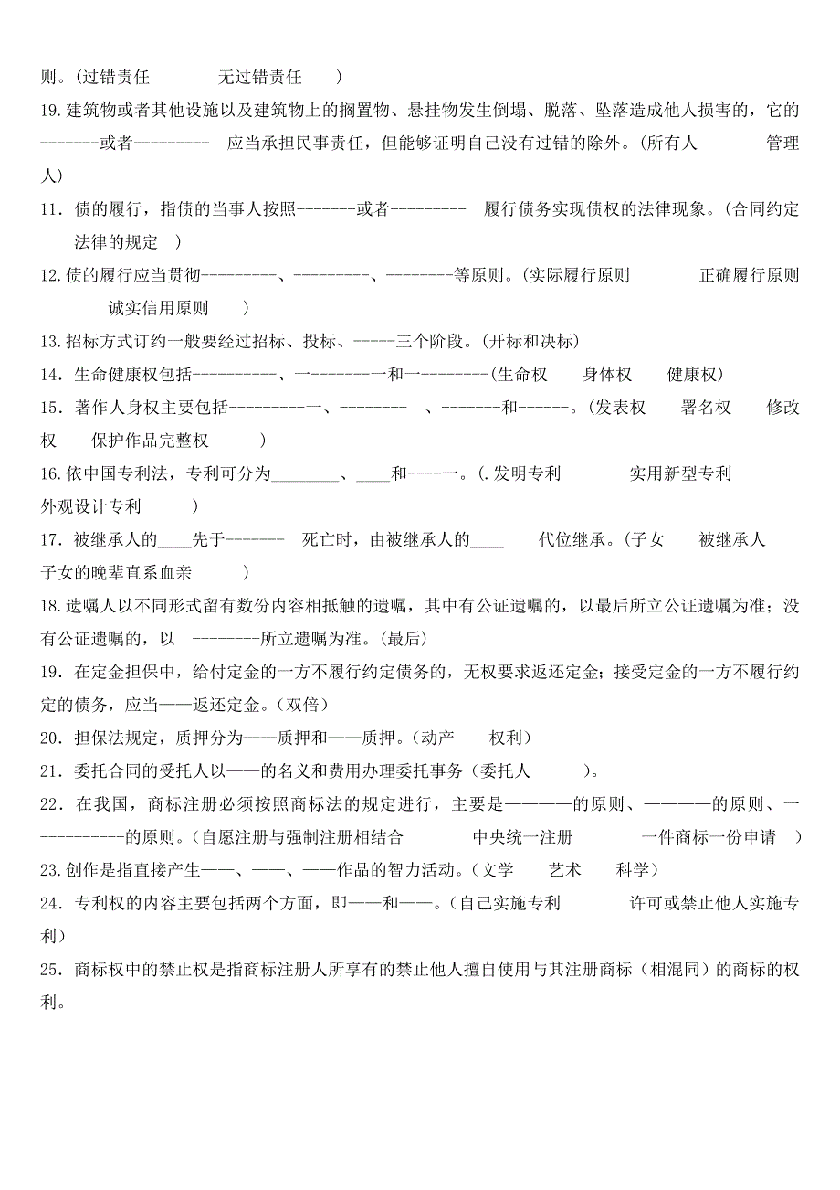 民法填空、名词解释_第2页