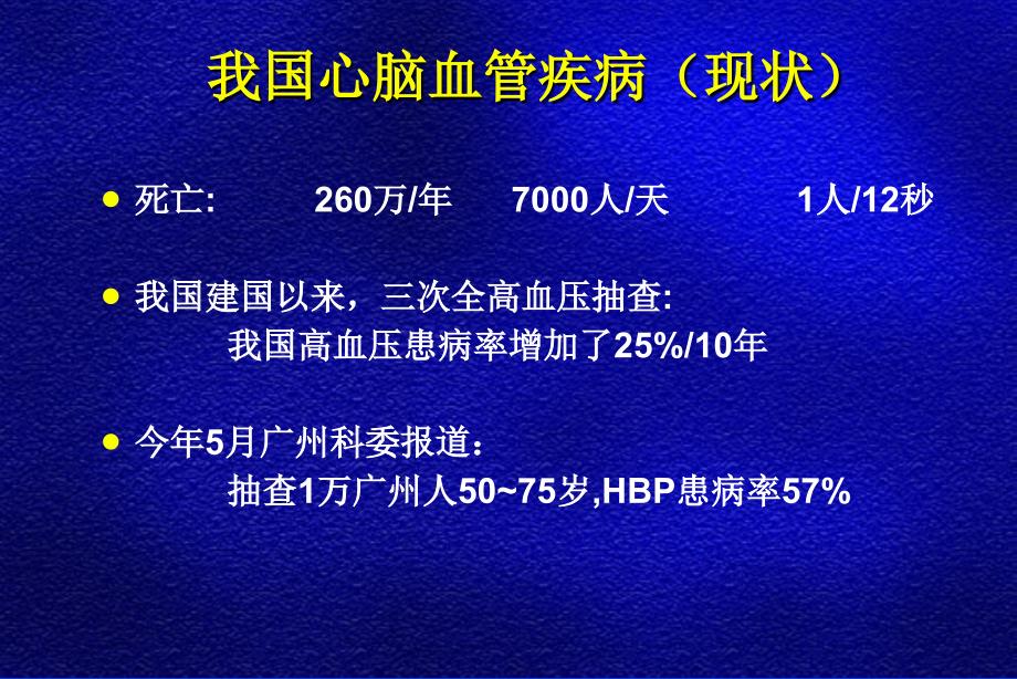 从高血压及冠心病指南看ACEI在心血管疾病治疗中的地位课件_第2页