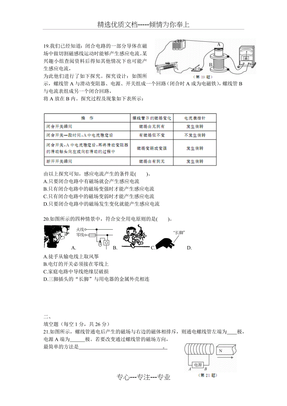 浙教版科学八下第1章综合测评卷_第4页