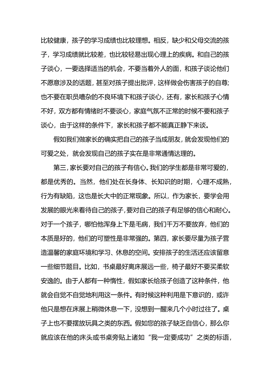 面对高考-家长应该怎么做_第3页