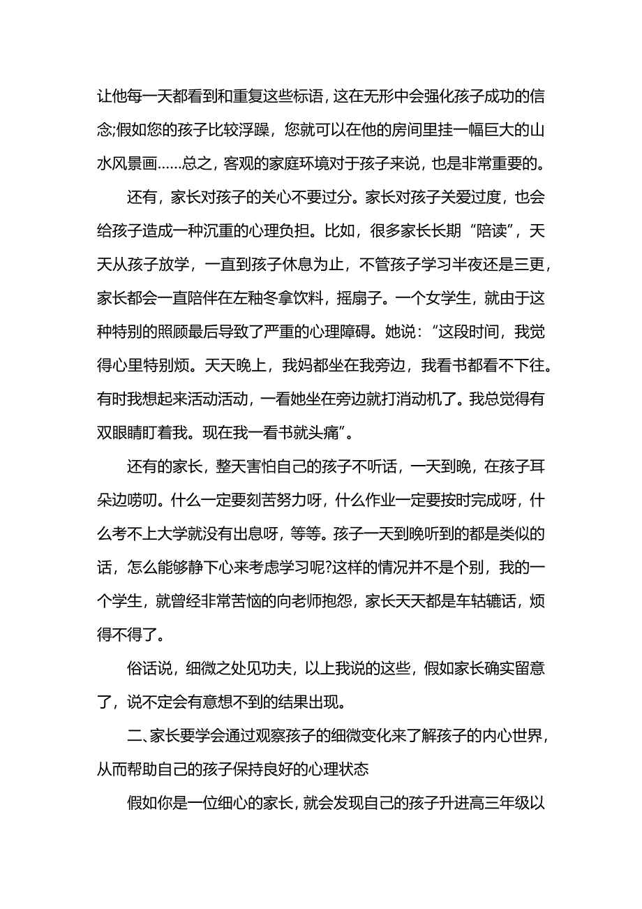 面对高考-家长应该怎么做_第4页