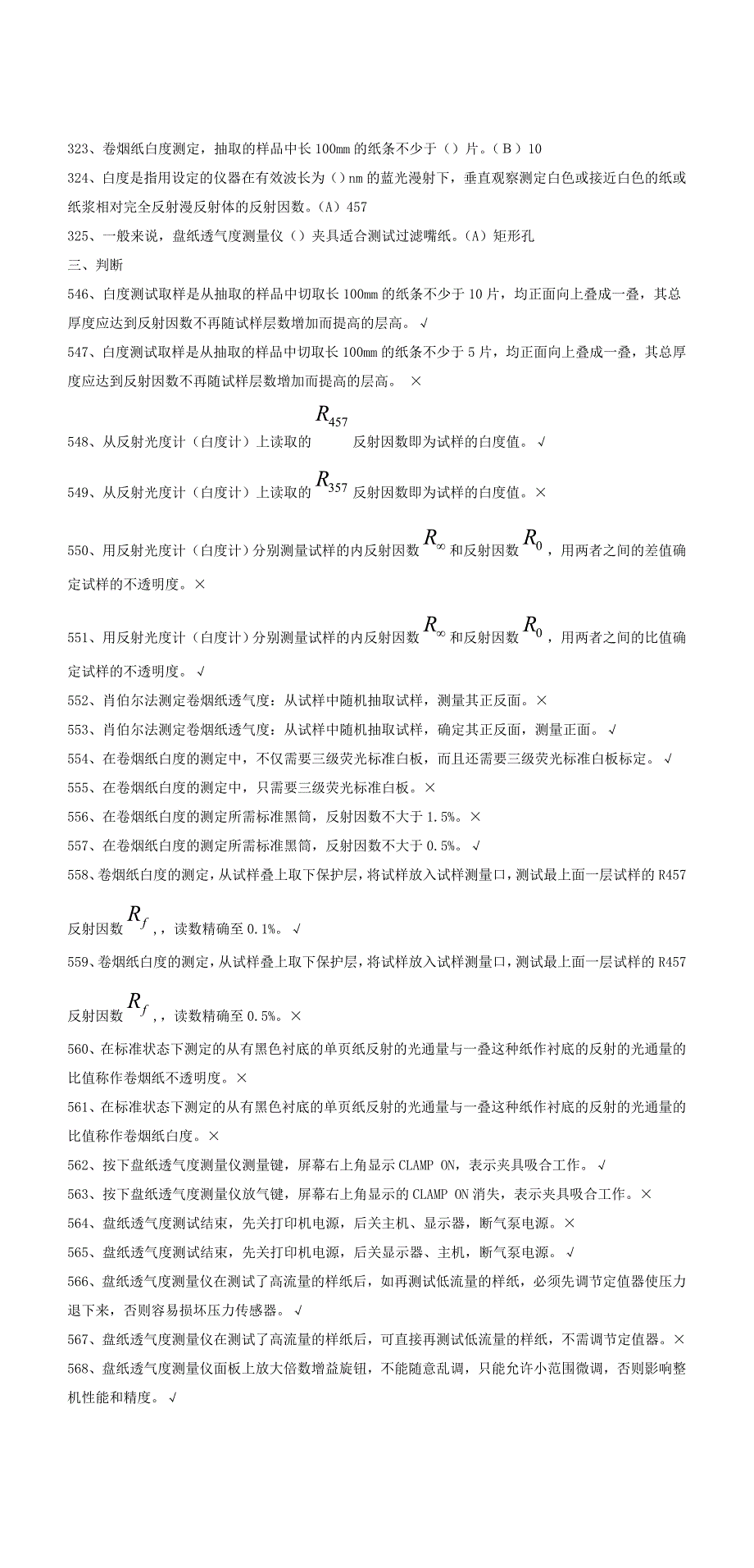 第三部分辅料检验.doc_第3页