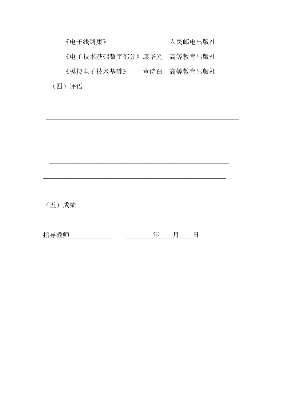 RC正弦波振荡.doc_第3页