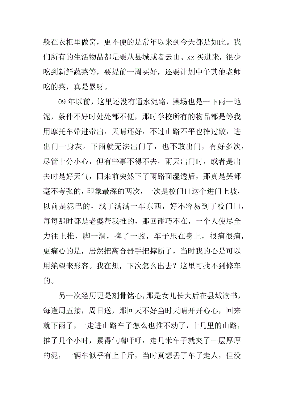 五一劳动奖章先进事迹材料：乡村教师_第2页