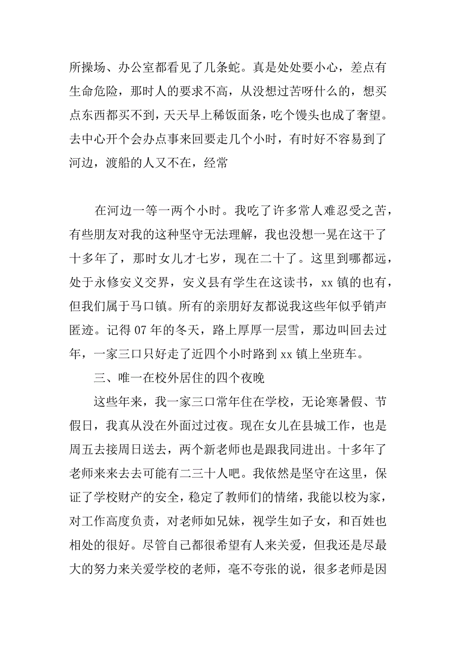 五一劳动奖章先进事迹材料：乡村教师_第4页