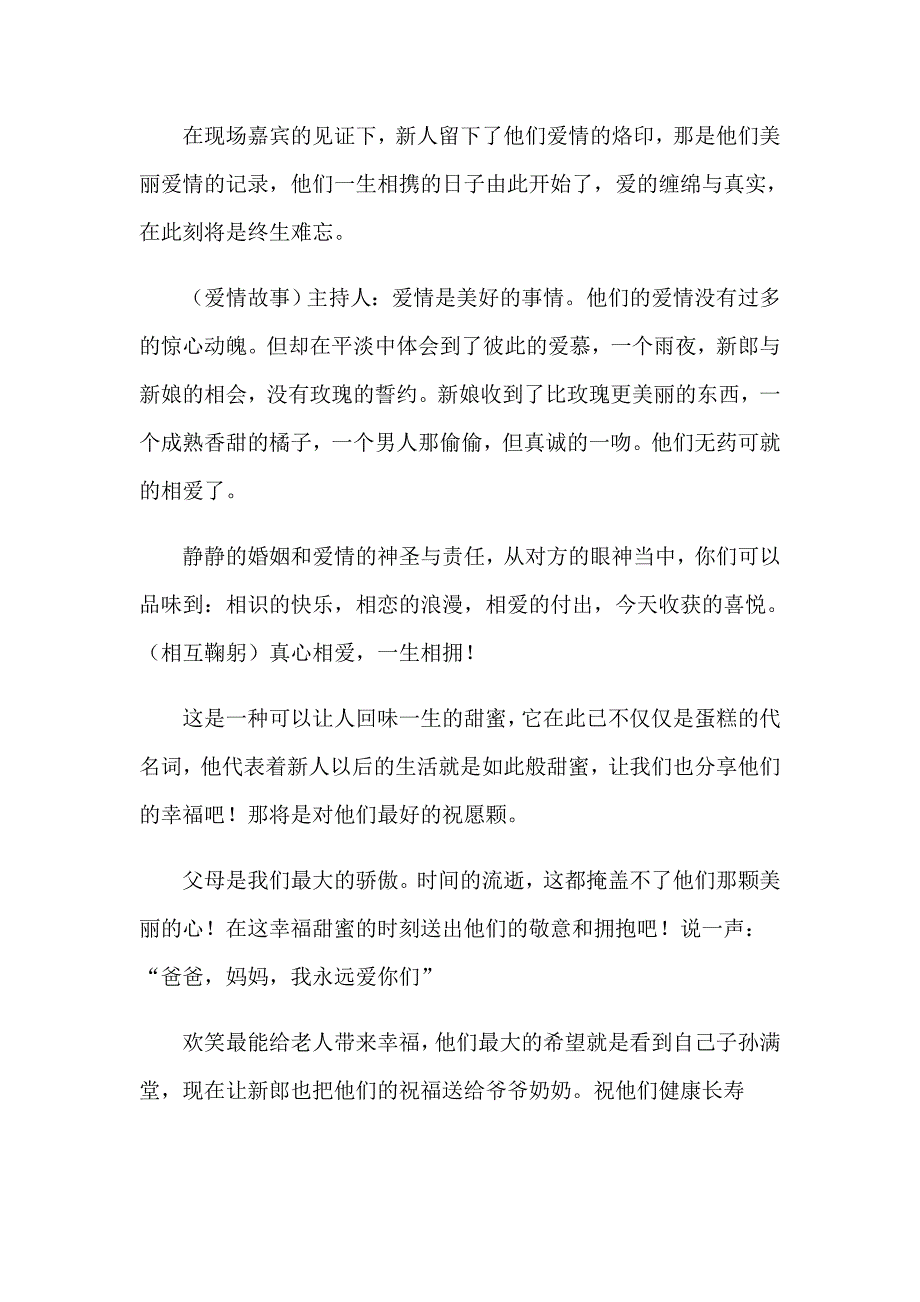 2023年浪漫的婚礼主持词范文汇编九篇_第3页