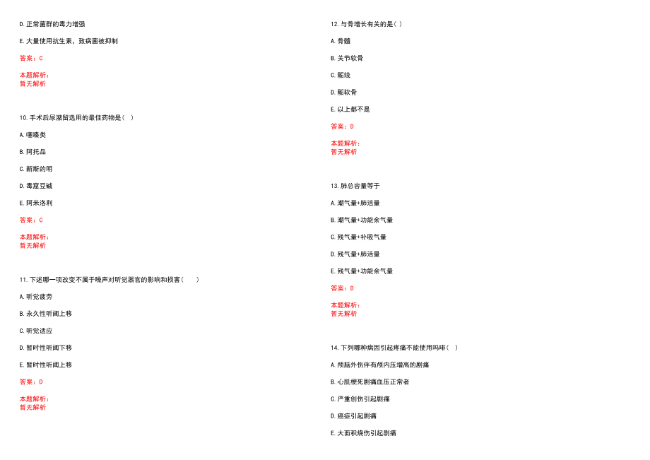 2022年05月浙江湖州第三医院招聘人员笔试参考题库（答案解析）_第3页