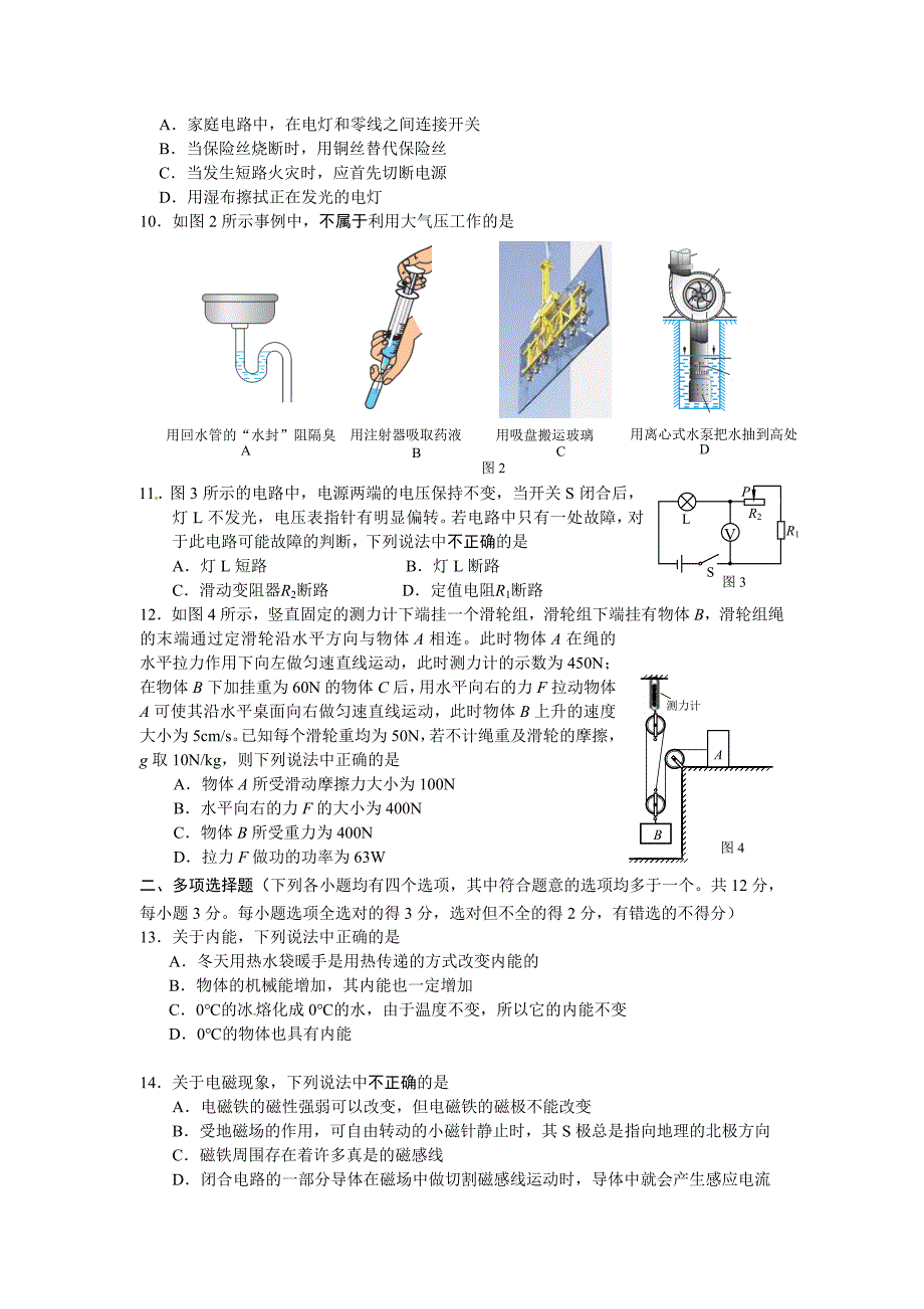 2012年北京市海淀区中考物理二模真题含答案.doc_第2页