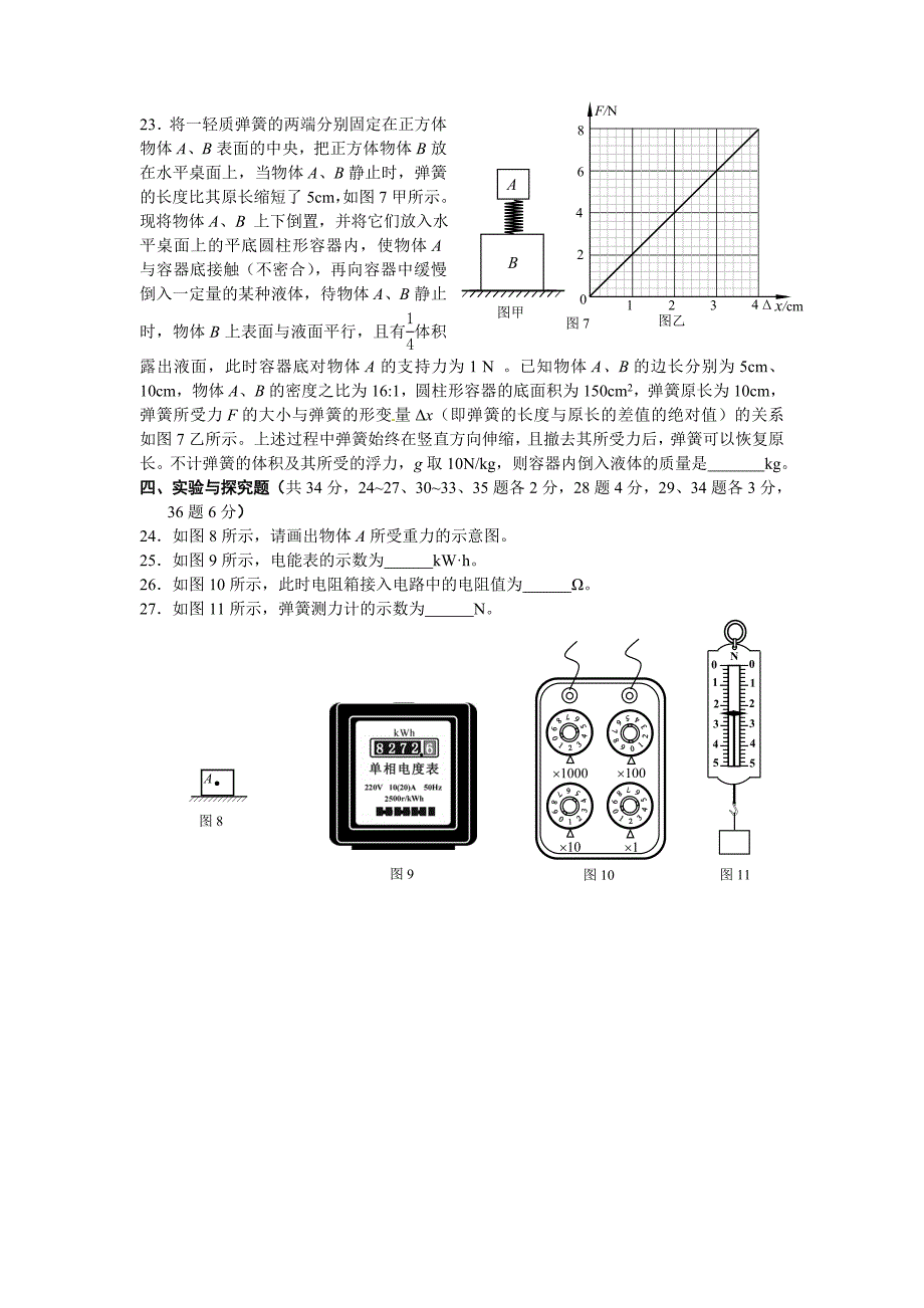 2012年北京市海淀区中考物理二模真题含答案.doc_第4页