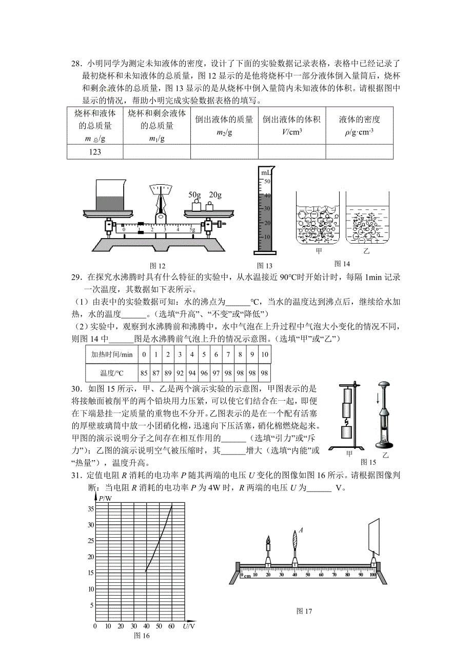 2012年北京市海淀区中考物理二模真题含答案.doc_第5页