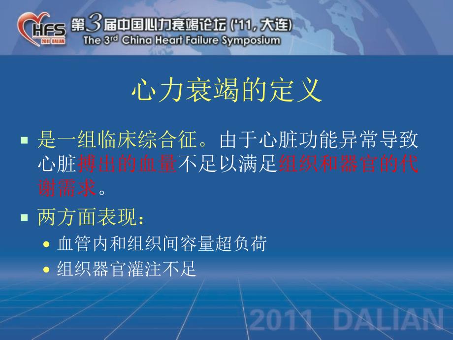 社区医生如何识别和处理心力衰竭课件_第2页